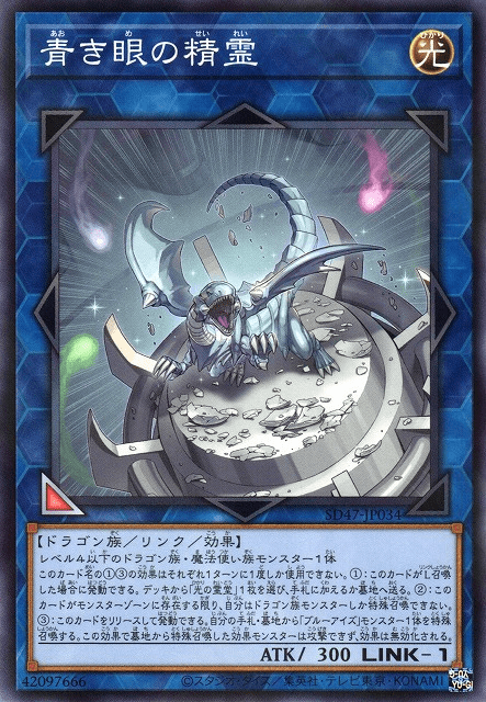 DRAGON BLANC AU YEUX BLEUS LDD-F001 1st Edition (blue eyed white dragon